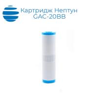Картридж с активированным кокосовым углем Нептун GAC-20BB